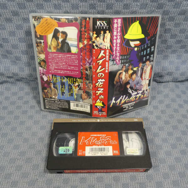 M534○松岡錠司 監督/河野由佳/井上孝幸/前田愛 他「トイレの花子さん 