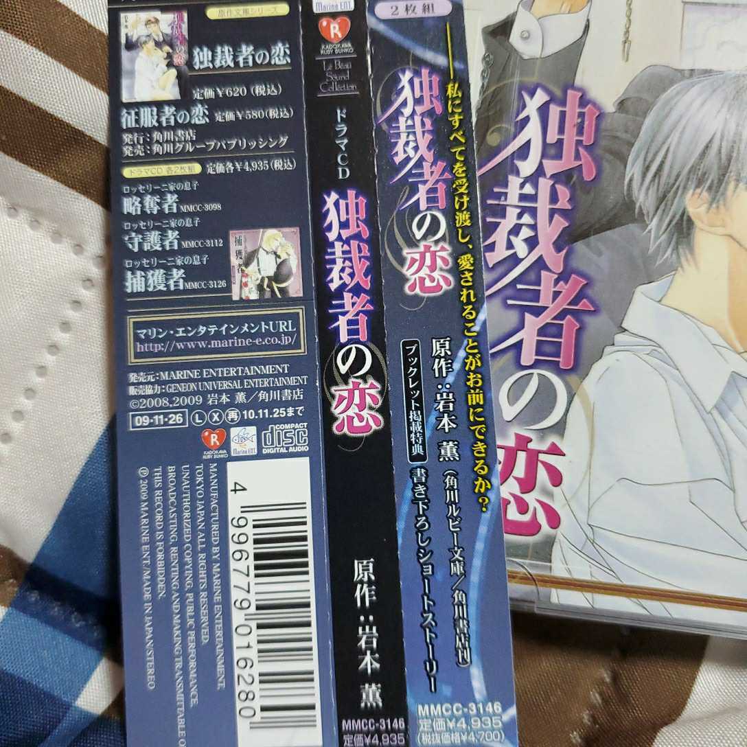 Blcd2枚組 独裁者の恋 小西克幸 福山潤 ドラマcd 岩本薫 の落札情報詳細 ヤフオク落札価格情報 オークフリー スマートフォン版