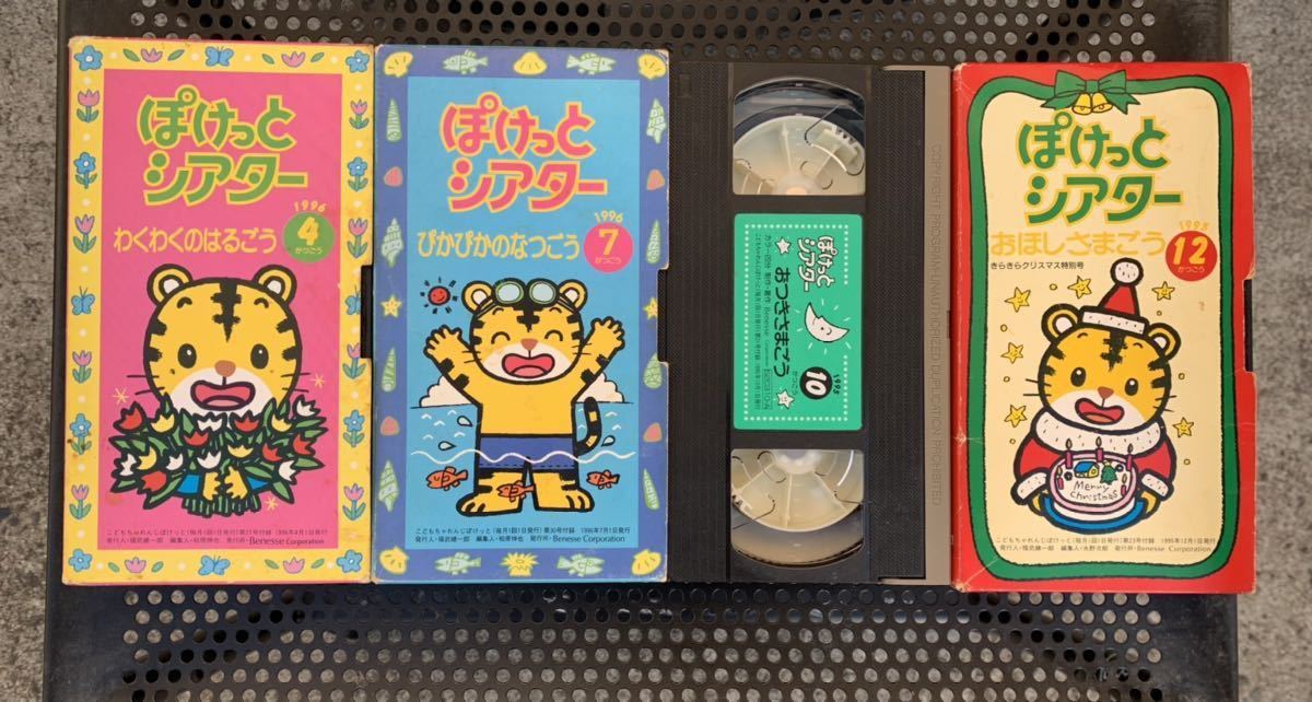 1円スタート ぽけっとシアター VHS ビデオテープの落札情報詳細