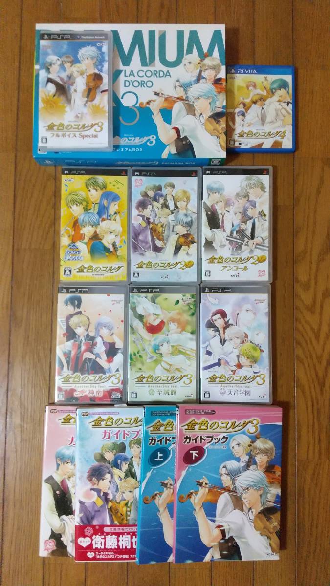 金色のコルダ 1 2f 2fアンコール 3フルボイス Spacial Another Sky 神南 至誠館 天音学園 4 Psp Psvita ゲーム9本セット 攻略本4冊付き の落札情報詳細 ヤフオク落札価格情報 オークフリー スマートフォン版