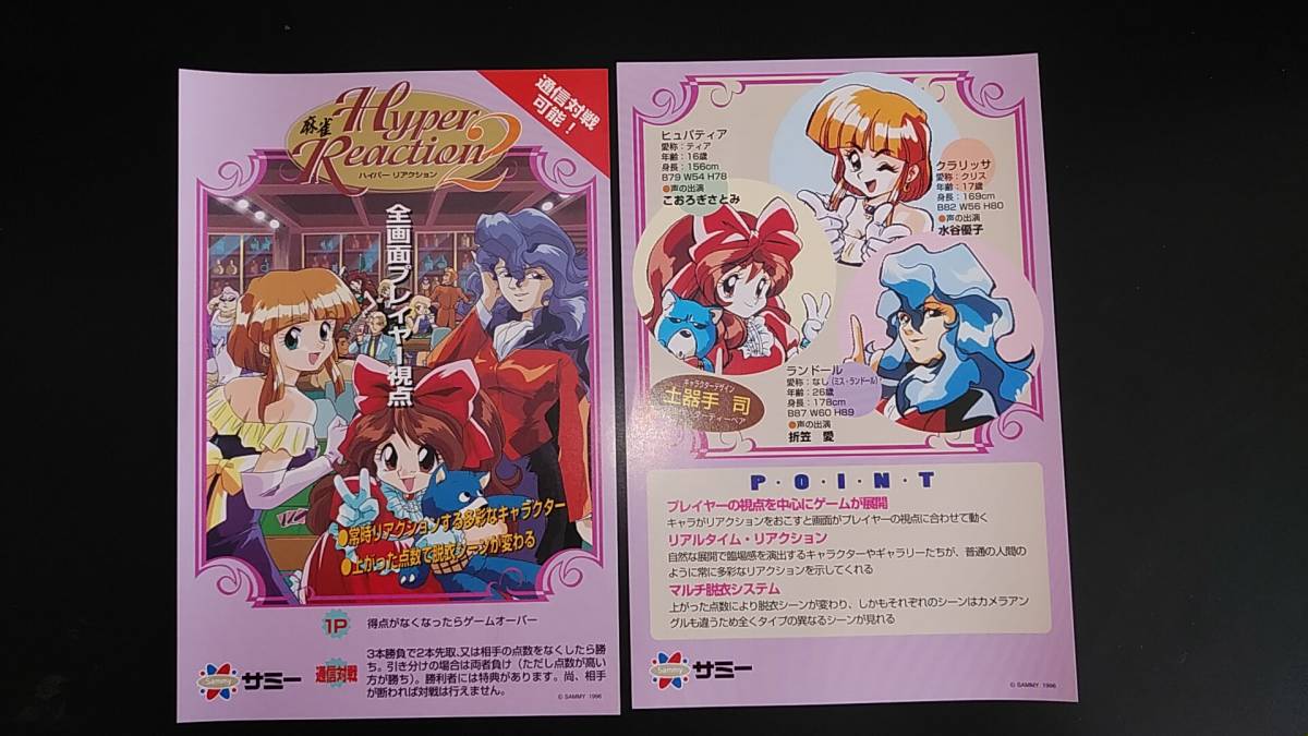 麻雀ハイパーリアクション2 アーケードゲーム基板