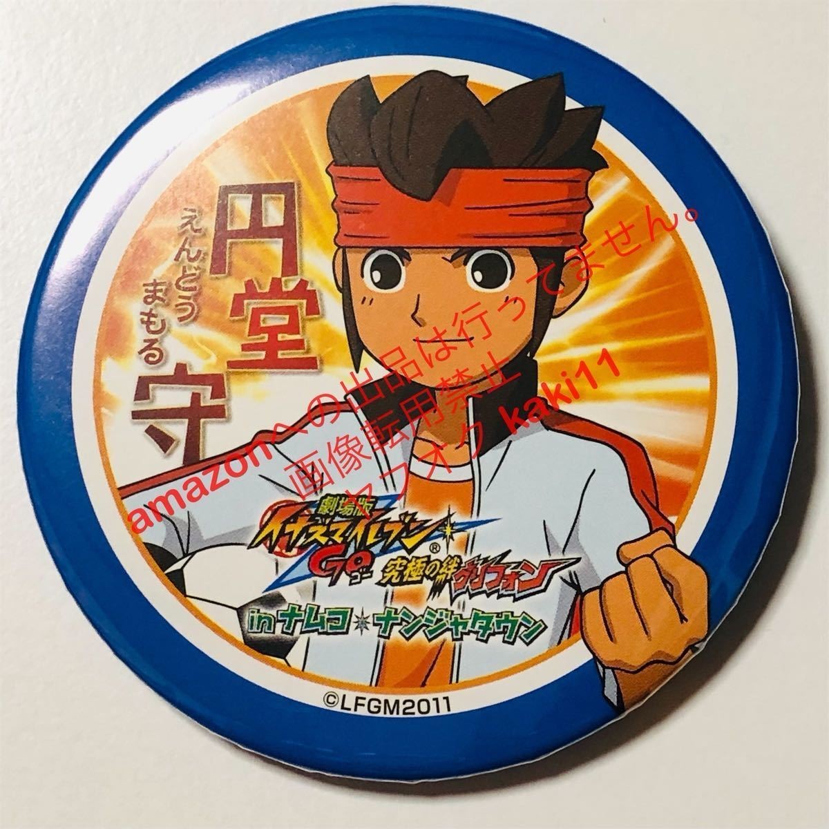 イナズマイレブン ナンジャタウン 円堂守 缶バッジ