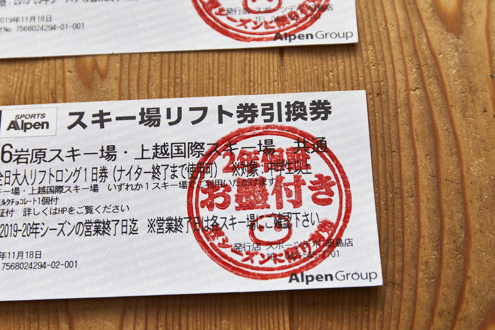 上越国際スキー場 岩原スキー場 リフトロング1日券（ナイター付) 4枚