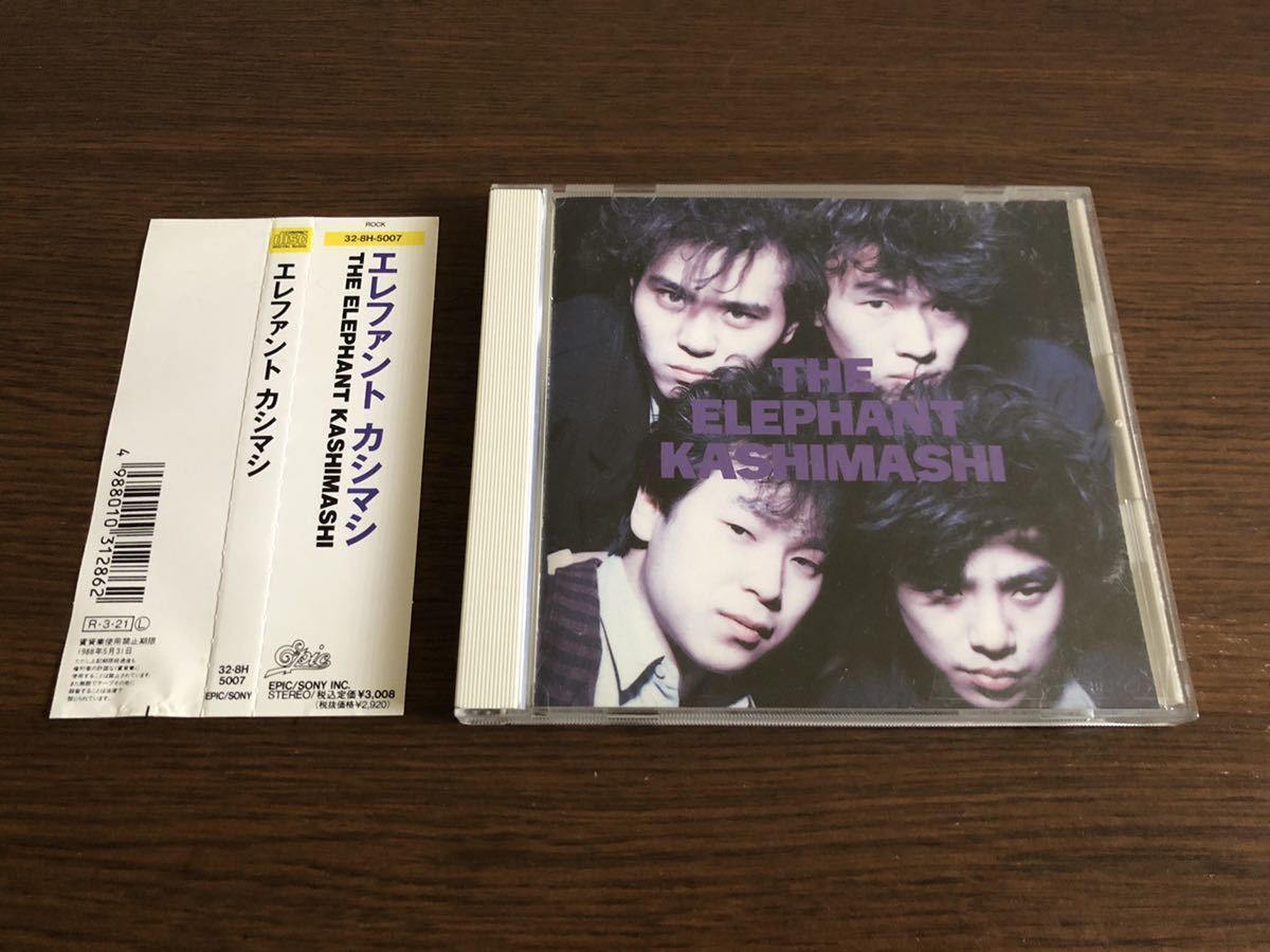 エレファントカシマシ1st デビューアルバム　旧規格 32・8H-5007 全アルバムレビュー：エレファントカシマシ】1st『THE ELEPHANT