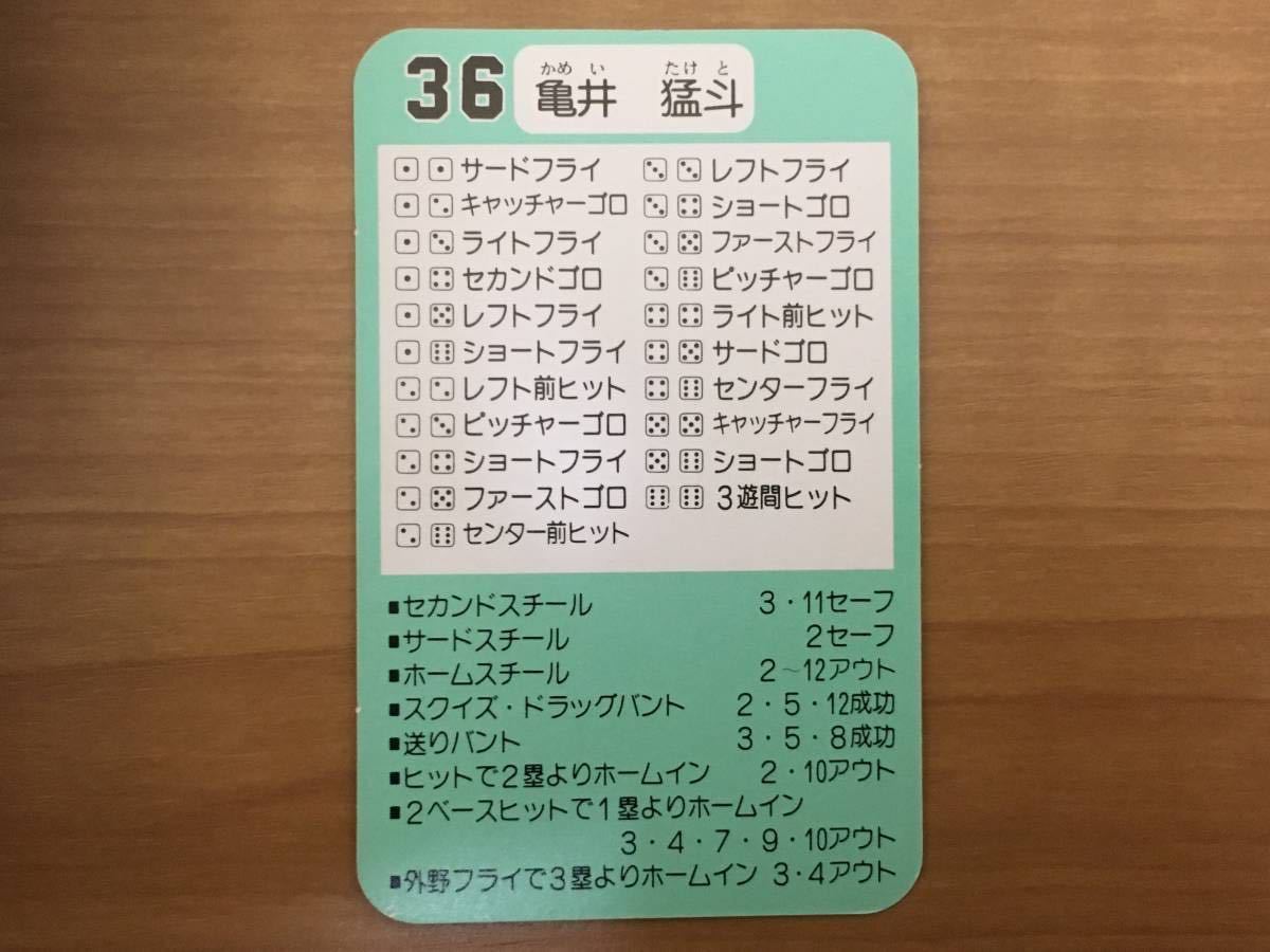 タカラ プロ野球カードゲーム '89年 西武ライオンズ 亀井 猛斗（1枚