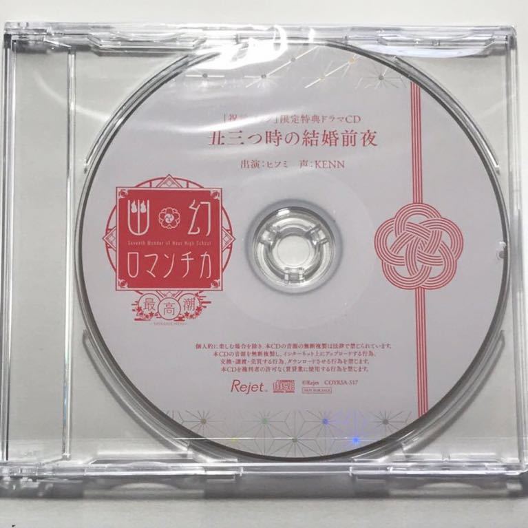 ヒフミ(CV：KENN) SKiT＆Rejet shop限定 「祝言パック」 ヒフミ(CV：KENN) SKiT＆Rejet shop限定 「祝言パック」 ヒフミ