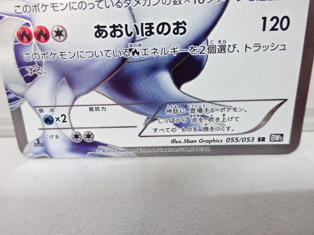 45hk 中古 ポケモンカード Sr レシラム 055 053 Bw1 1edition げきりん あおいほのお ポケカ Pcg の落札情報詳細 ヤフオク落札価格情報 オークフリー スマートフォン版