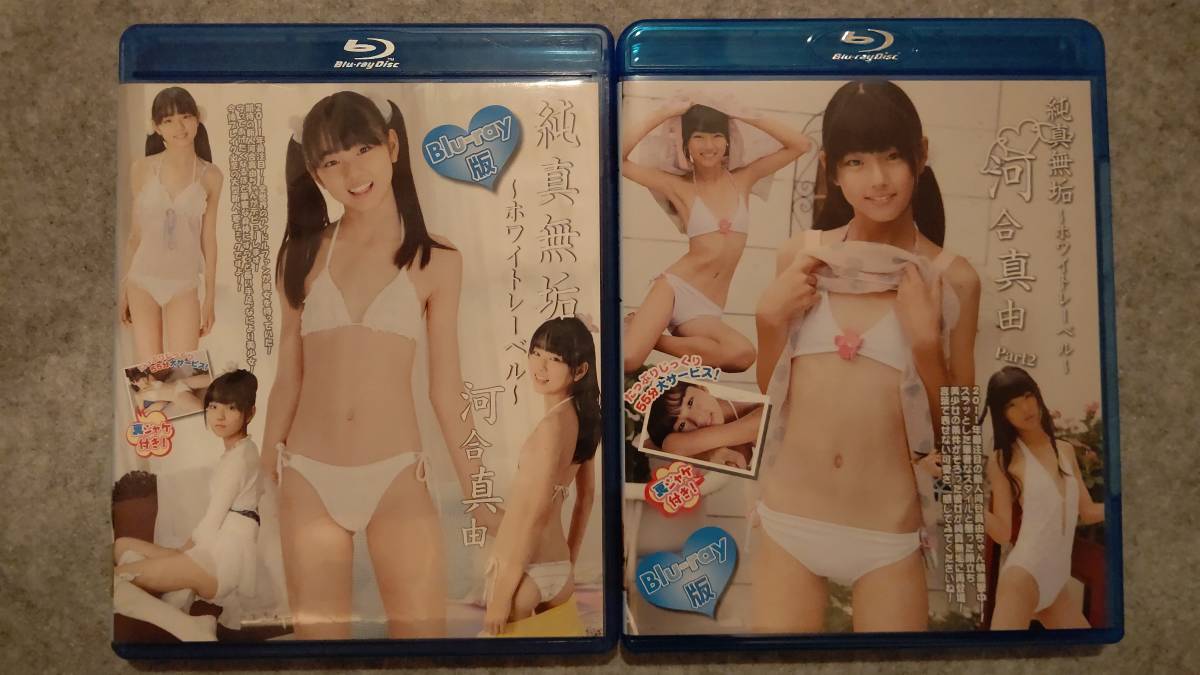 河合真由　水着 河合真由 ブルーレイ 夏少女 Psrt2｜映画、ビデオ