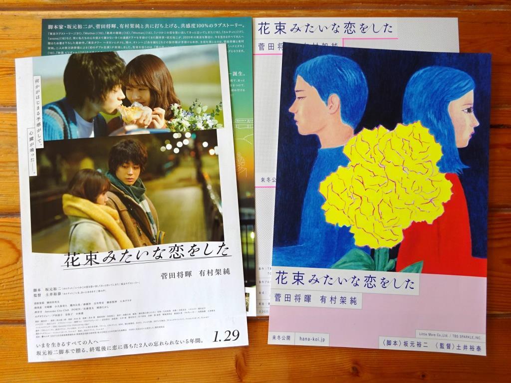 新品 即決ok 大盛2種4枚 菅田将暉 有村架純 映画 花束みたいな恋をした パンフ 清原果那細田佳央太韓英恵中崎敏小久保寿人瀧内公美森優作 の落札情報詳細 ヤフオク落札価格情報 オークフリー スマートフォン版 新品 即決ok 大盛2種4枚 菅田将暉 有村架純 映画 花束みたいな恋をした パンフ 清原果那細田佳央太韓英恵中崎敏小久保寿人瀧内公美森優作 の落札情報詳細 ヤフオク落札価格情報 オークフリー スマートフォン版
