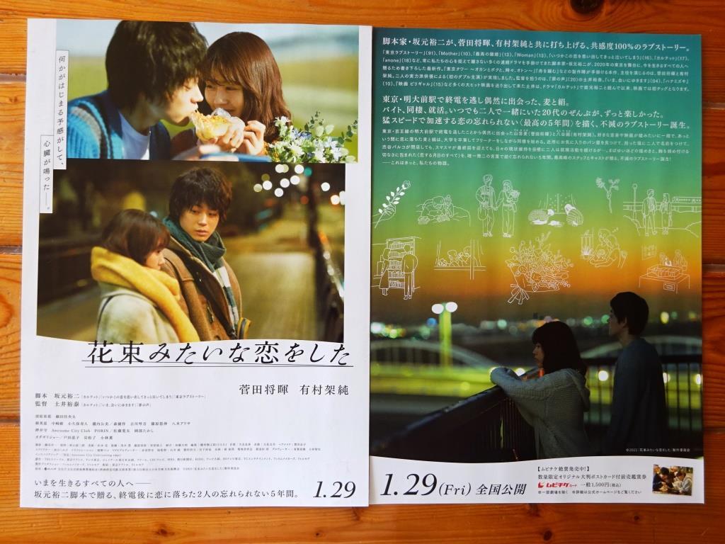 新品 即決ok 大盛2種4枚 菅田将暉 有村架純 映画 花束みたいな恋をした パンフ 清原果那細田佳央太韓英恵中崎敏小久保寿人瀧内公美森優作 の落札情報詳細 ヤフオク落札価格情報 オークフリー スマートフォン版 新品 即決ok 大盛2種4枚 菅田将暉 有村架純 映画 花束みたいな恋をした パンフ 清原果那細田佳央太韓英恵中崎敏小久保寿人瀧内公美森優作 の落札情報詳細 ヤフオク落札価格情報 オークフリー スマートフォン版