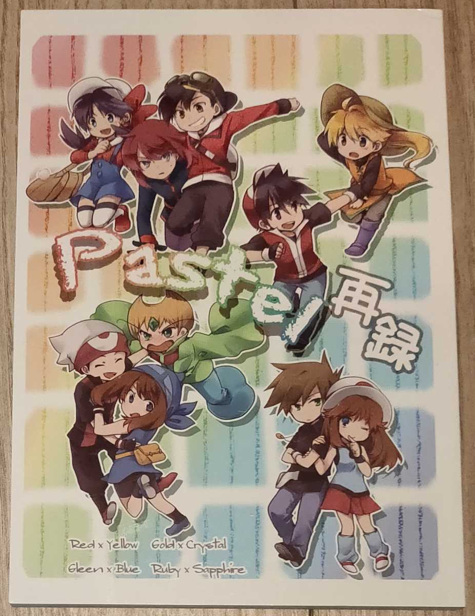 こぶ茶ブラスター Pastel再録 ポケモン ポケスペ同人誌 再録本 レイエ グリーン ブルー ゴールド クリスタル ルビー サファイア の落札情報詳細 ヤフオク落札価格情報 オークフリー スマートフォン版