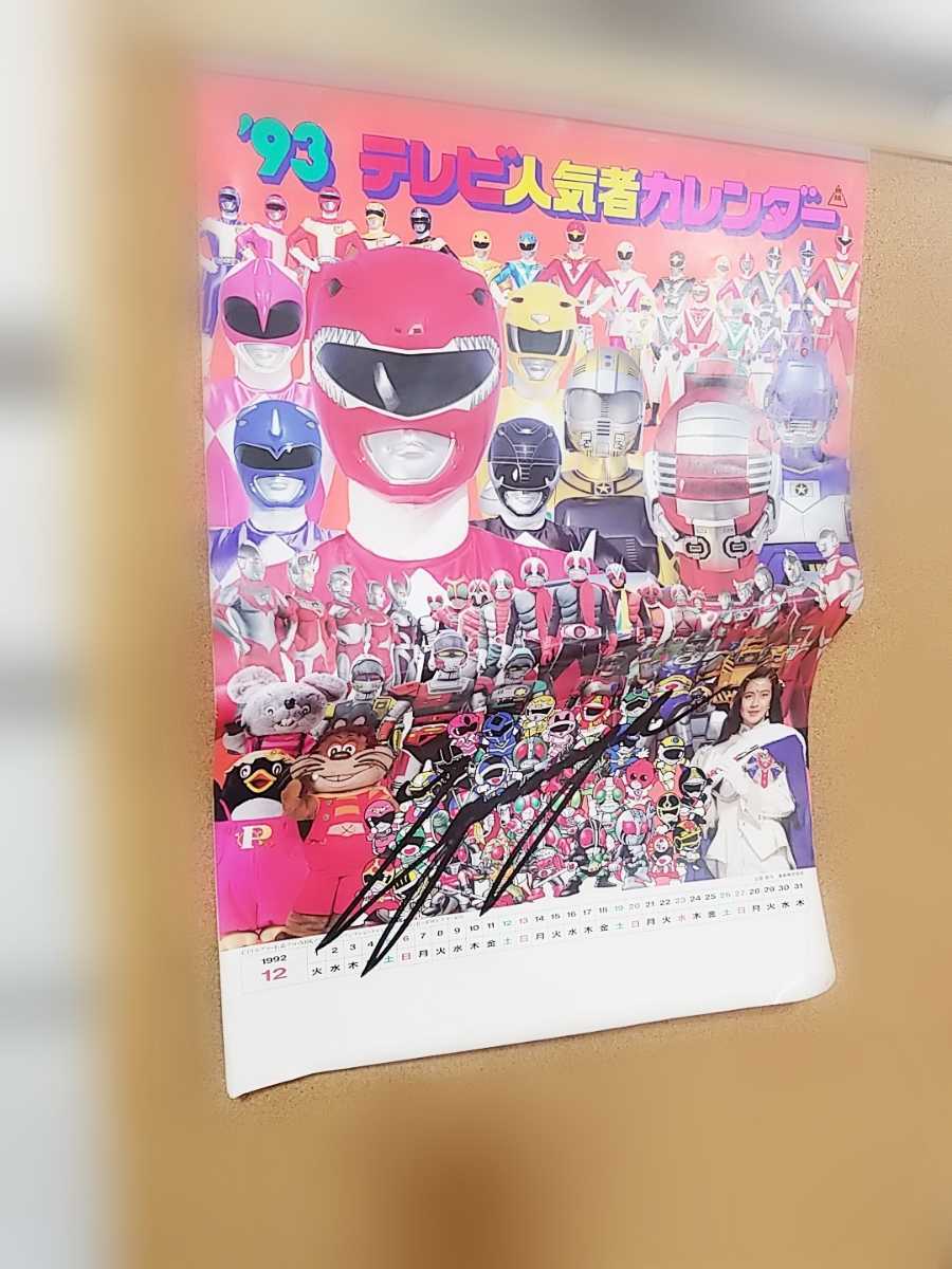 R テレビ人気者カレンダー サイン入り 1993年 ウルトラマン 仮面