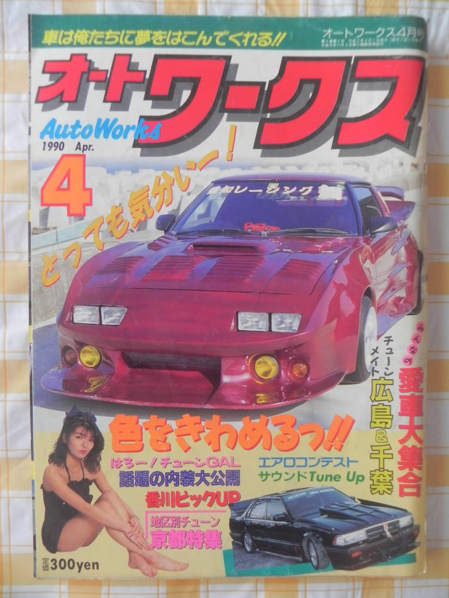 オートワークス 2003.1～9 オートワークス 2003.1～9