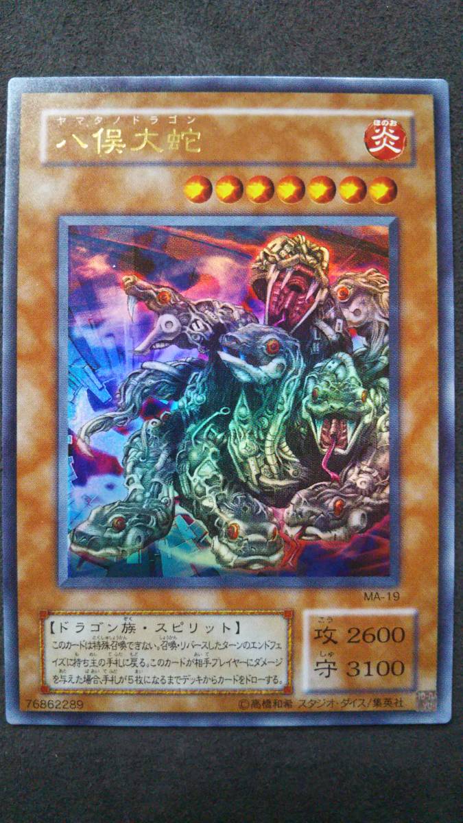 完全品/ウルトラレア】八俣大蛇 MA-18 遊戯王 OCG Mythological Age