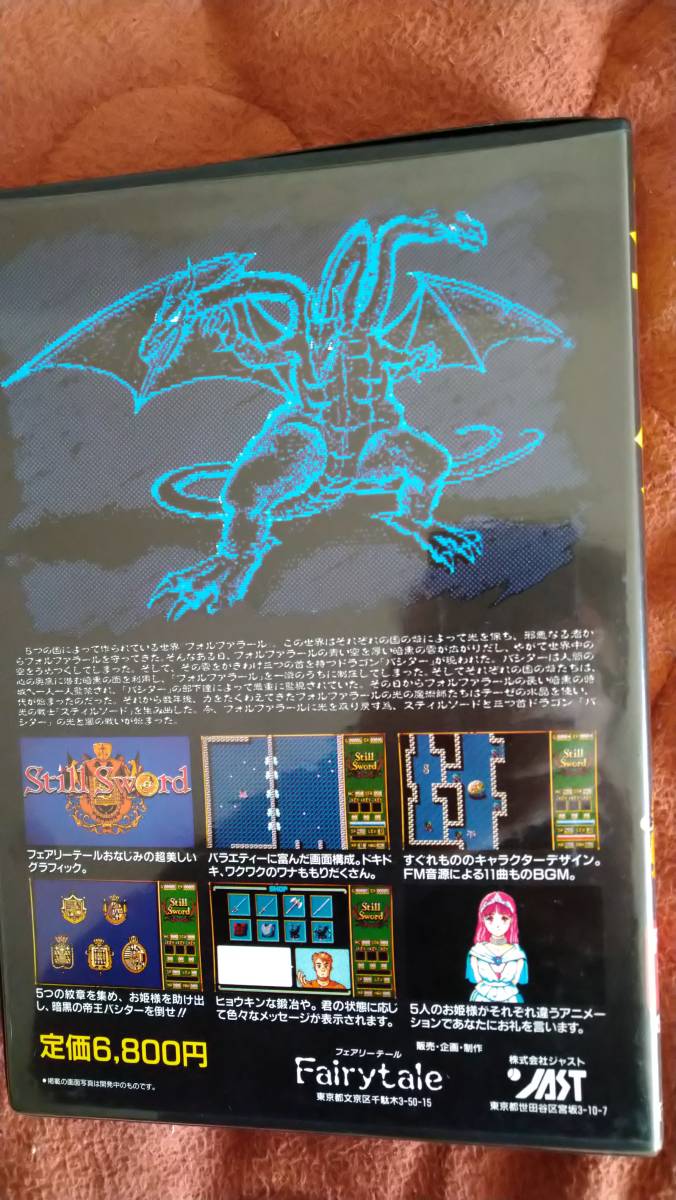 Pc8801 スティル・ソードpc88 Pc8801 スティル・ソードpc88