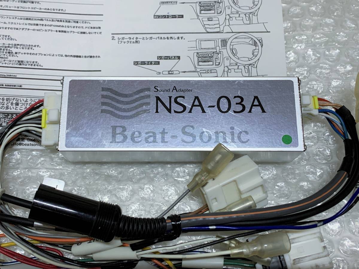 日産車汎用 ビートソニック NSA-03A サウンドアダプター