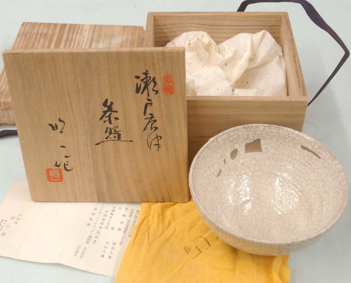 京焼日展作家市川広三造白釉刷毛目茶碗共箱栞付茶道具茶器