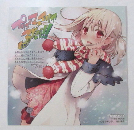ミニ色紙 プリズマ イリヤ ドライ ひろやまひろし Type Moon 角川書店 非売品 検イラストカード 傷み有 の落札情報詳細 ヤフオク落札価格情報 オークフリー スマートフォン版