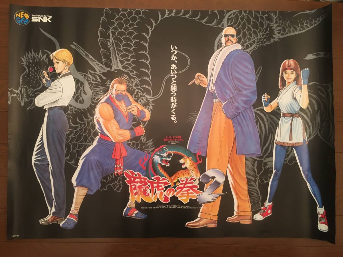 動作確認済】ネオジオ 龍虎の拳2 ほほえましい