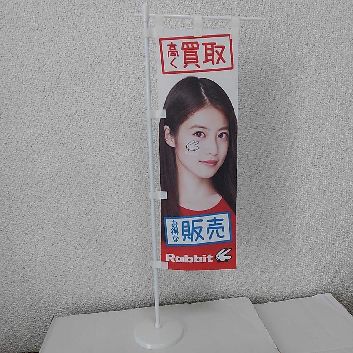 ①今田美桜 ミニ のぼり旗 非売品 レア 限定品 芸能人 グッズ の落札
