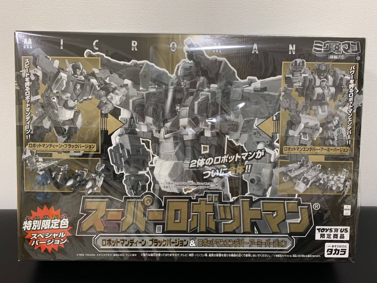 ミクロマン トイザらス限定色 ロボットマンディーン ブラック