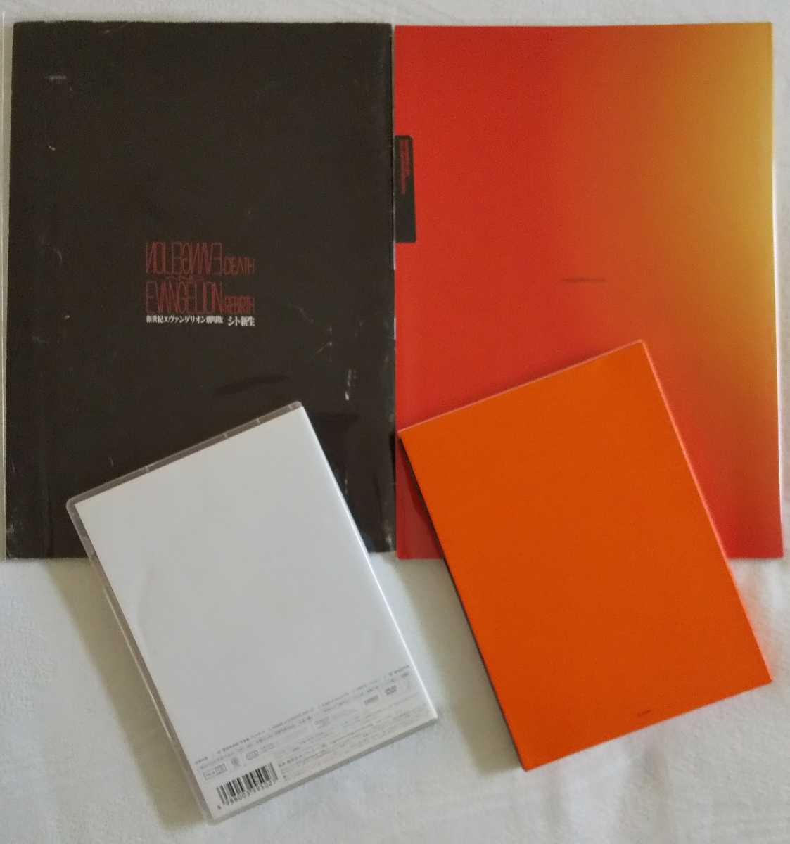 エヴァンゲリオン Dvd 新劇場版 序 破 ２本セット 映画パンフレット オマケ アニメ 日本映画 ガイナックス 新世紀エヴァンゲリオン の落札情報詳細 ヤフオク落札価格情報 オークフリー スマートフォン版