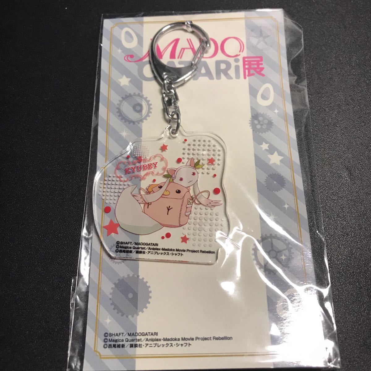 MADOGATARI展 キュウべえ アクキー MADOGATARI展 キュウべえ アクキー