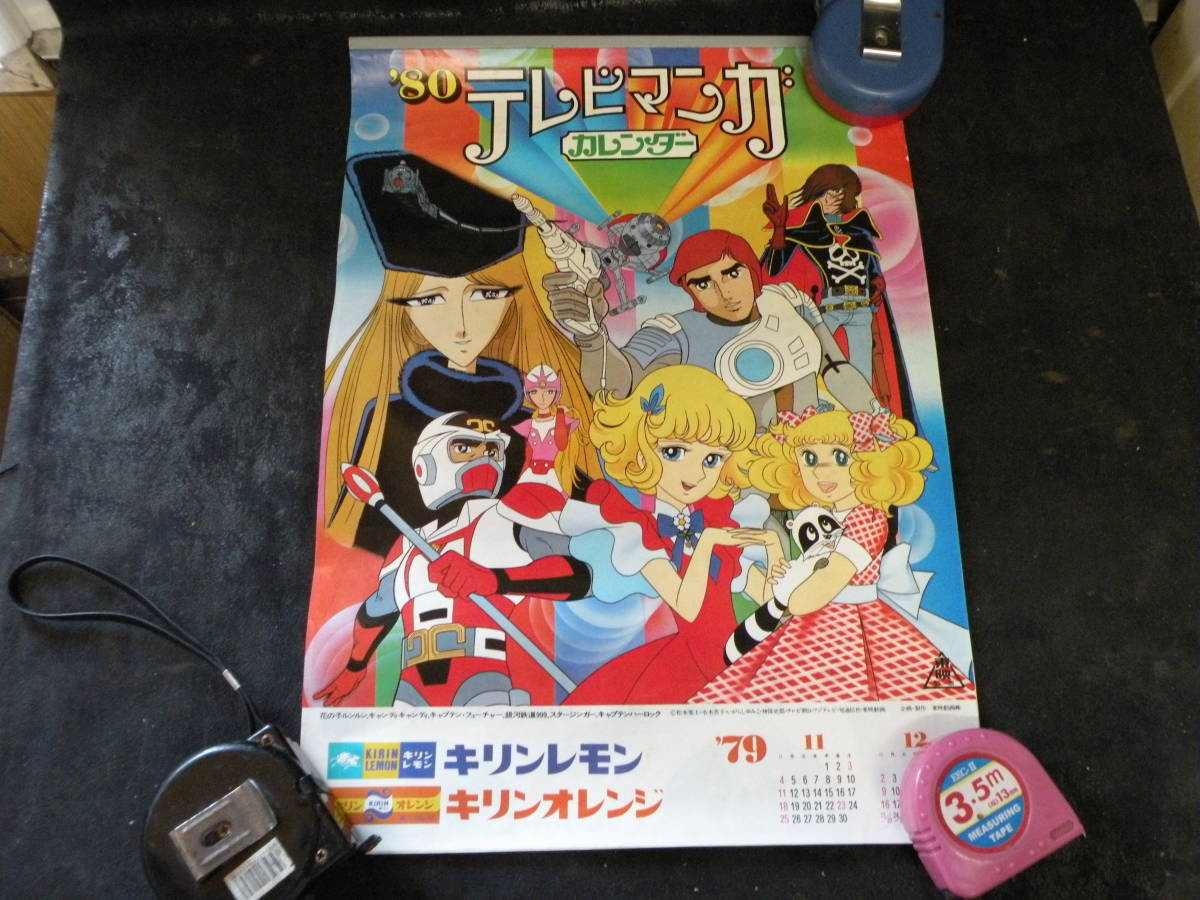 ☆アニメ カレンダー テレビマンガ 1980年☆昭和 花の子ルンルン