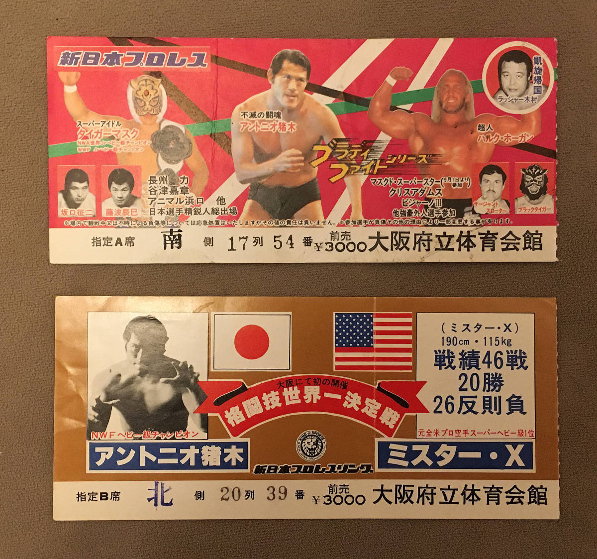 新日本プロレス チケット半券2枚セットで。 アントニオ猪木 タイガー