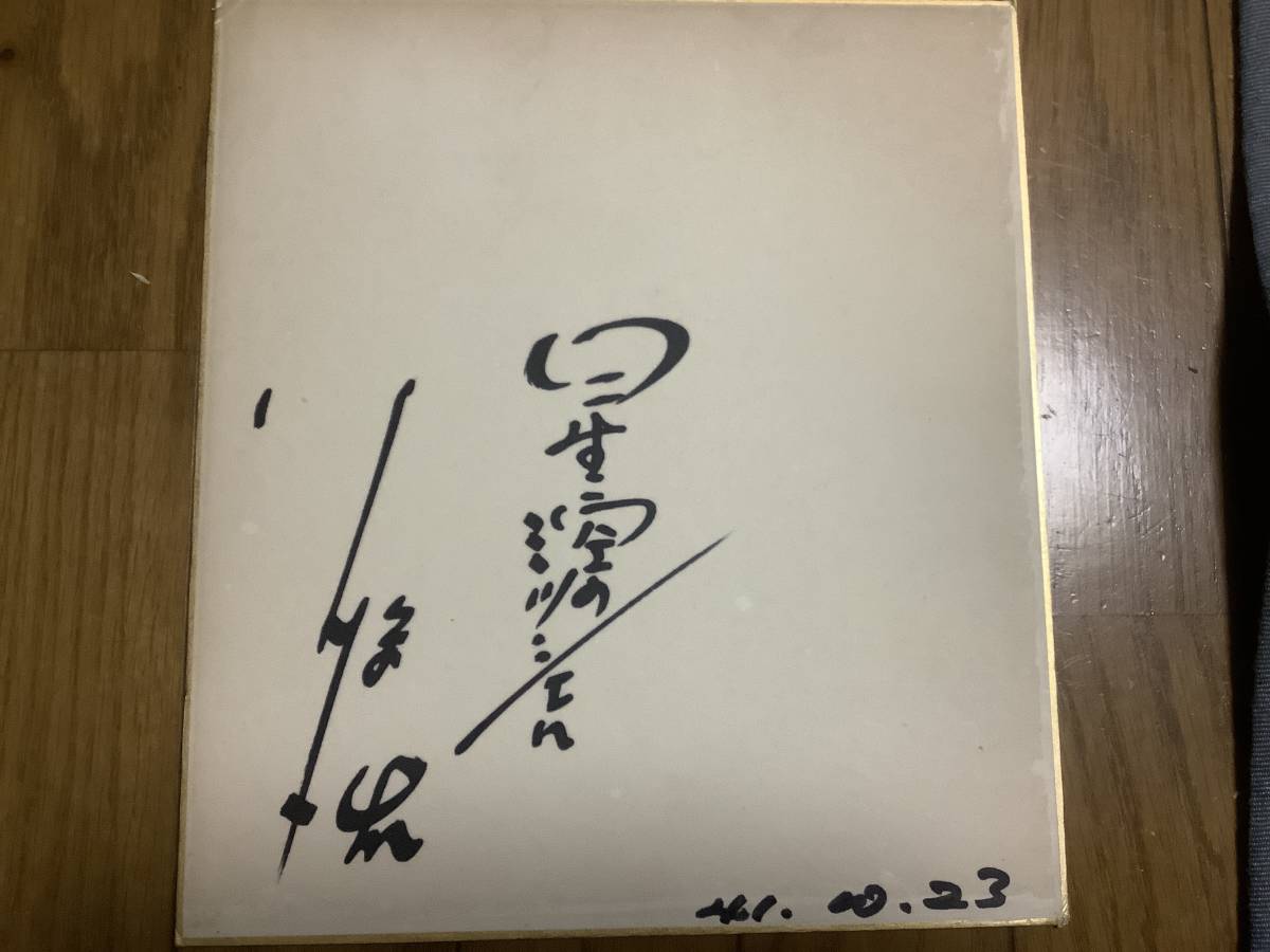 金久保 サイン色紙】内山壮真選手 トレーディングmini色紙 サイン色紙