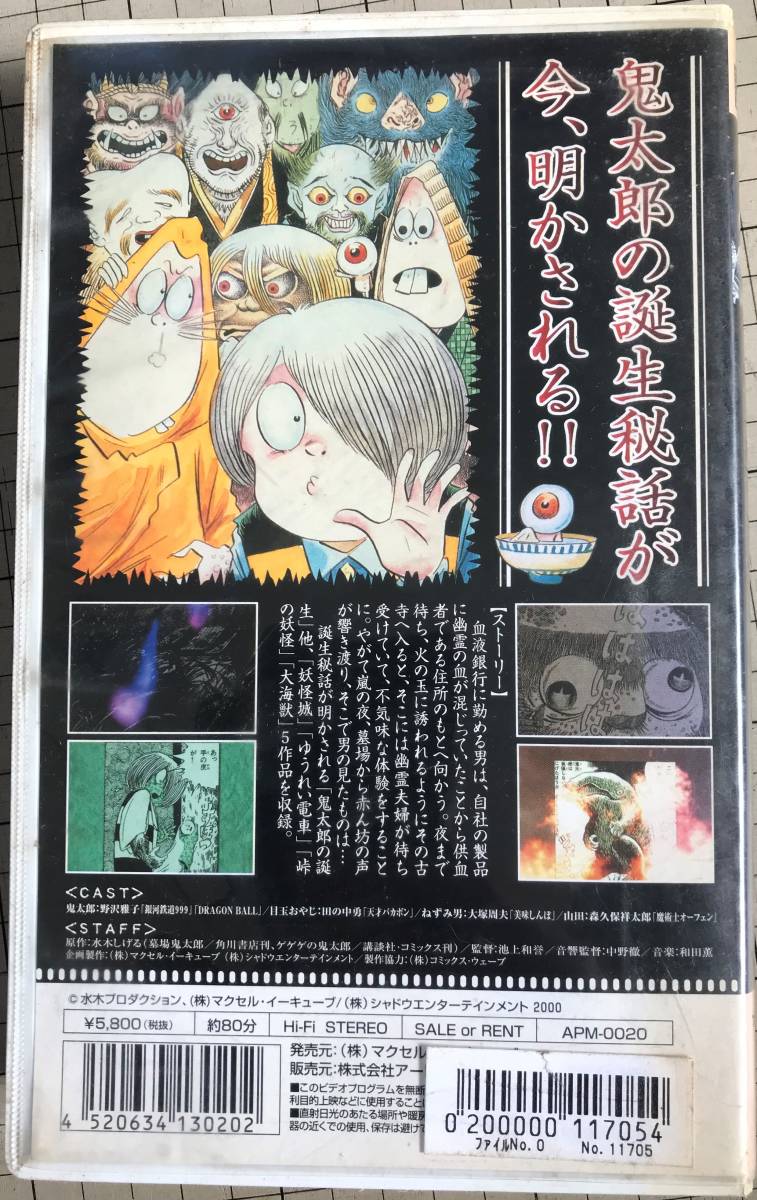 オリジナル劇場版 ゲゲゲの鬼太郎 ビデオテープ 希少品】VHSビデオ 劇場版 ゲゲゲの鬼太郎 - メルカリ