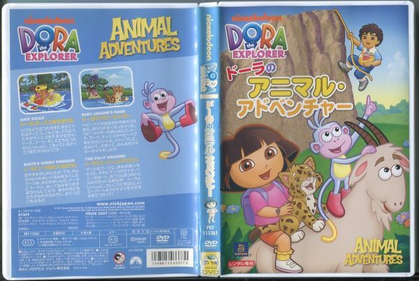 b1855 R中古DVD「ドーラのアニマル・アドベンチャー」声：くまいもとこ