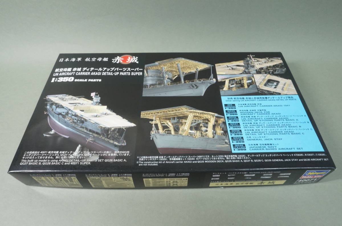 ハセガワ 1/350 航空母艦 赤城 ディテールアップ エッチングパーツ