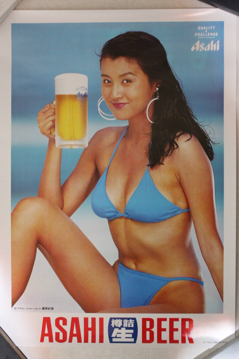 藤原紀香 ポスター ③ アサヒビール 非売品 B2サイズ