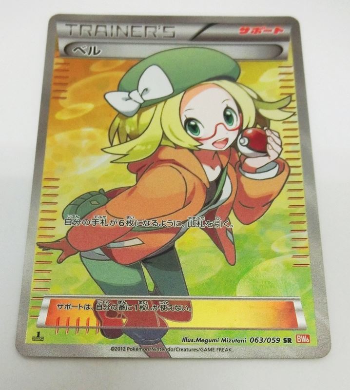 ラッピング無料 ポケモンカードゲーム 1ed Sr ベル ポケモンカードゲーム