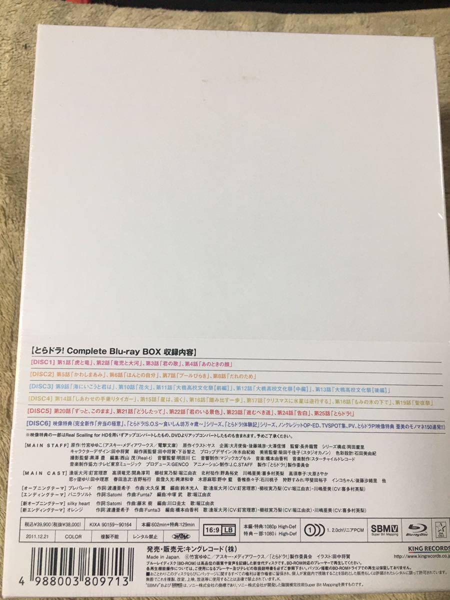 新品 アニメ Blu Ray とらドラ Complete Blu Raybox 初回限定版 Toradora 6枚組 間島淳司 釘宮理恵 キングレコード 未開封品 の落札情報詳細 ヤフオク落札価格情報 オークフリー スマートフォン版 新品 アニメ Blu Ray とらドラ Complete Blu Raybox 初回限定版 Toradora 6枚組 間島淳司 釘宮理恵 キングレコード 未開封品 の落札情報詳細 ヤフオク落札価格情報 オークフリー スマートフォン版