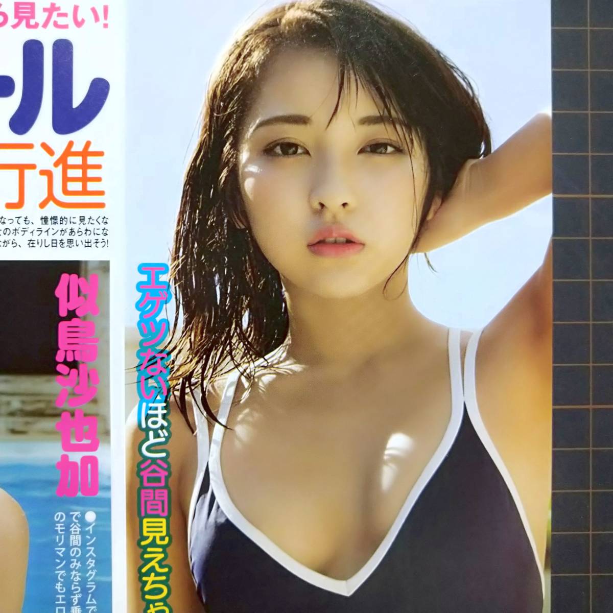 巨乳スクール水着 目立った傷や汚れなし】◎スクール水着☆長澤茉里奈☆小池里奈☆星名美津紀☆十味☆似鳥沙也加☆浜田由梨 #スク水#競泳水着#美巨乳#モリマン  【切り抜き2p】の落札情報詳細 - Yahoo!オークション落札価格検索 オークフリー