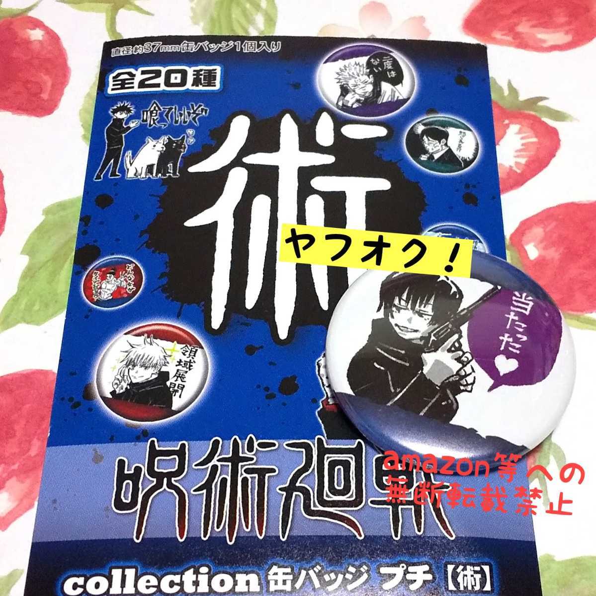 新品 呪術廻戦 コレクション缶バッジ プチ 術 禪院真依 ジャンプショップ の落札情報詳細 ヤフオク落札価格情報 オークフリー スマートフォン版