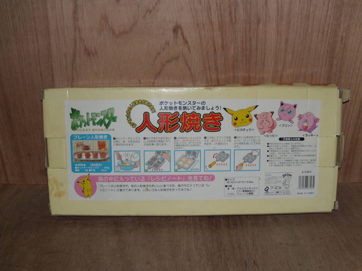 8 ポケットモンスター 人形焼き ベビーカステラ キャラクター ピカチュウ ピッピ プリン ラッキー の落札情報詳細 ヤフオク落札価格情報 オークフリー スマートフォン版