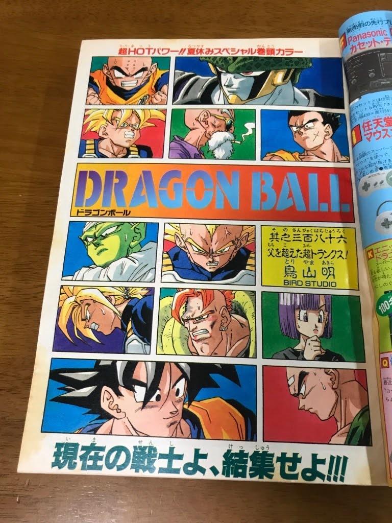 L2/週刊少年ジャンプ 1992.8.31 36-37号(巻頭カラー