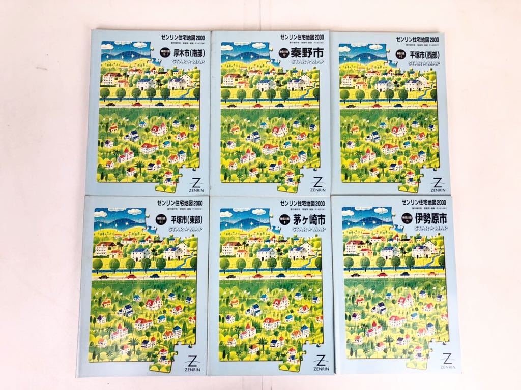 格安中古】ゼンリン住宅地図神奈川県茅ケ崎市