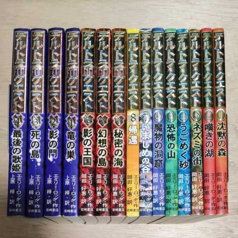 冒険ファンタジー小説 『デルトラ・クエスト I II III』 の全14巻