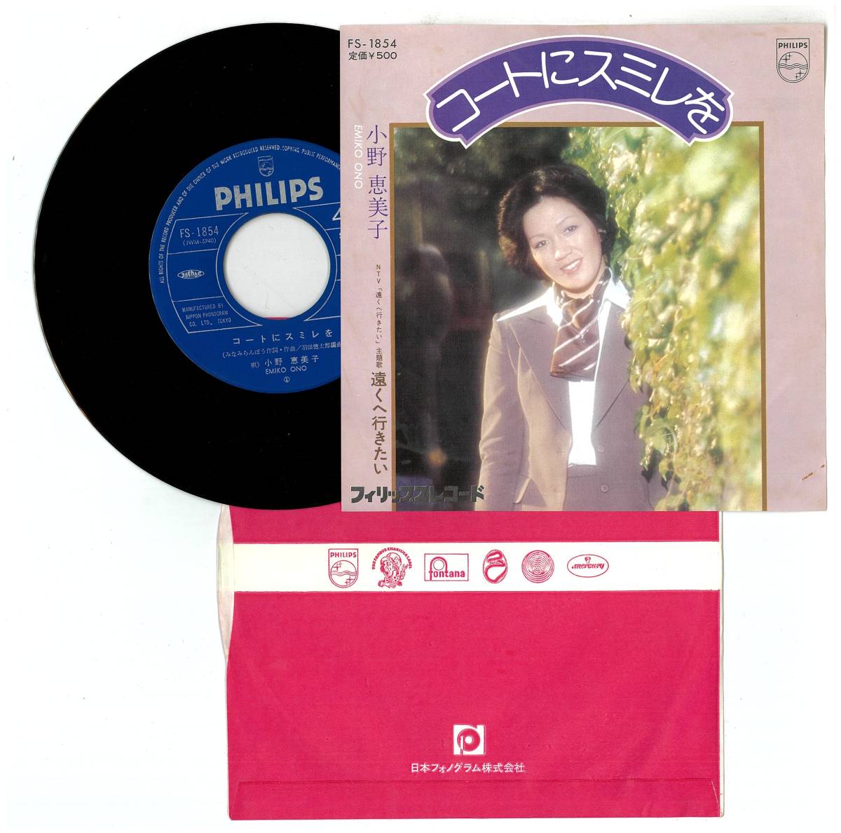 シングル盤 小野恵美子 コートにスミレを 遠くへ行きたい Fs 1854 の落札情報詳細 ヤフオク落札価格情報 オークフリー スマートフォン版 シングル盤 小野恵美子 コートにスミレを 遠くへ行きたい Fs 1854 の落札情報詳細 ヤフオク落札価格情報 オークフリー スマートフォン版