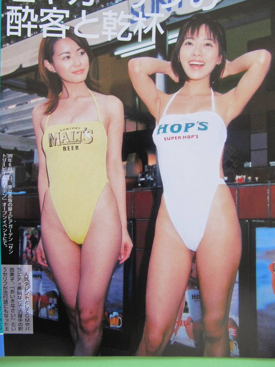 syaku・釈由美子 サントリービール 水着 テレカ