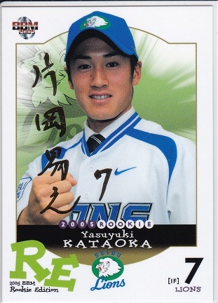 BBM 2005 RE 西武 片岡易之 片岡治大 200枚限定 金箔サイン ルーキー