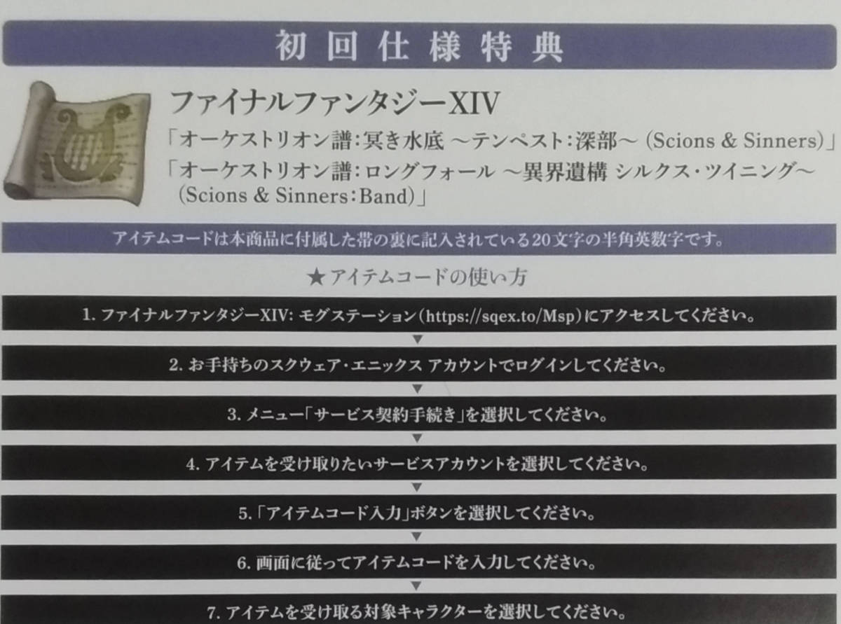 新品 Ff14 アイテムコードのみ オーケストリオン譜 冥き水底 テンペスト 深部 Scions Sinners ロングフォール Final Fantasy Xiv の落札情報詳細 ヤフオク落札価格情報 オークフリー スマートフォン版