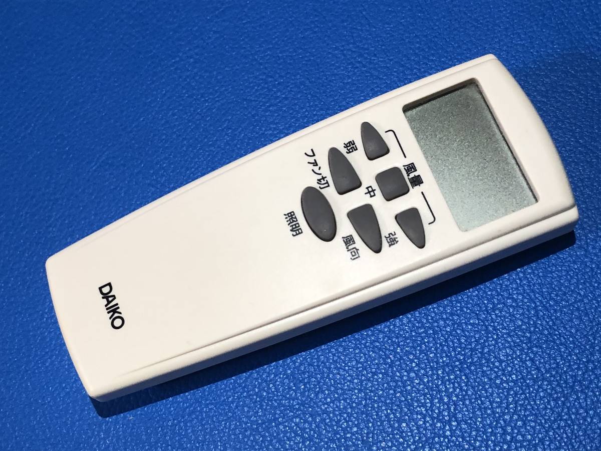 大光電機 シーリングファン用リモコン DP-37626(中古 良品)