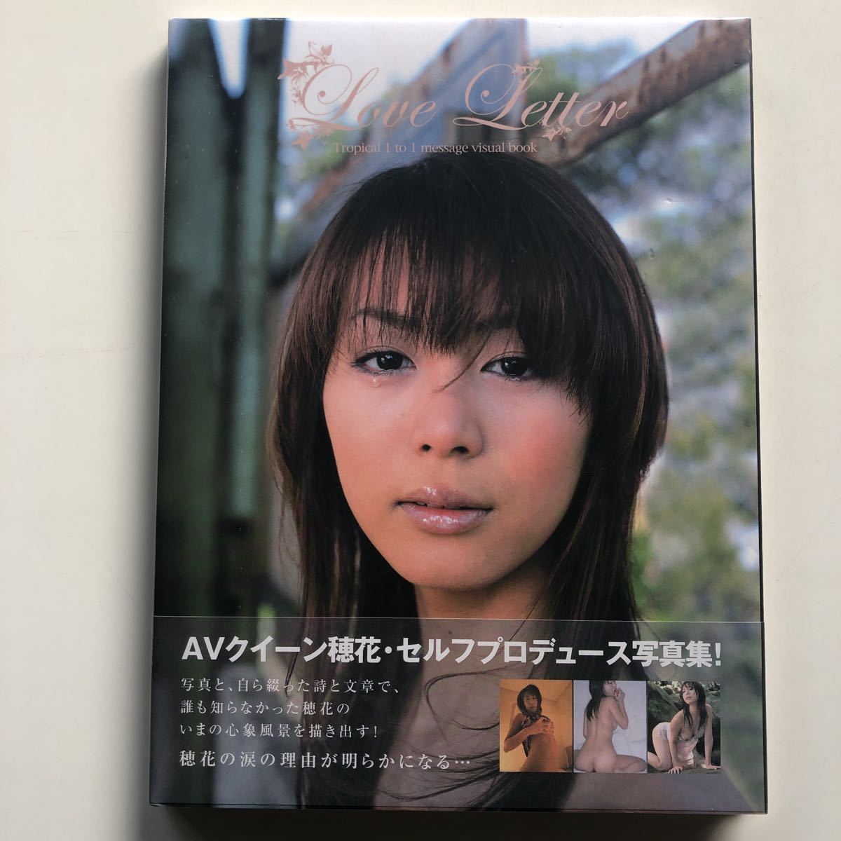 穂花 穂花 写真集 『Love Letter』穂花 写真集の落札情報詳細 - Yahoo!オークション落札価格検索 オークフリー