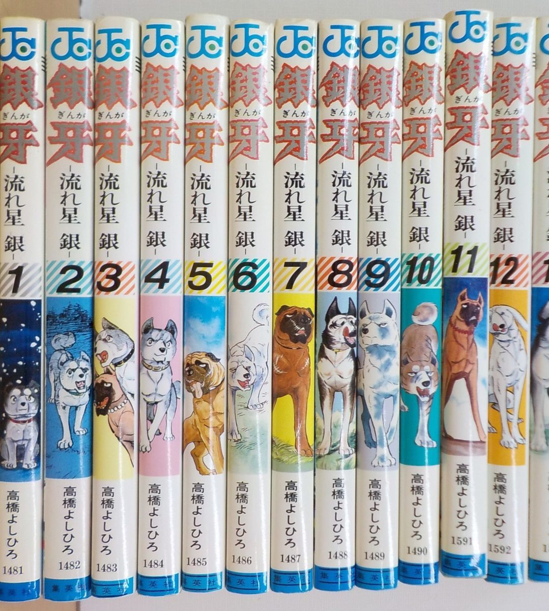 銀牙シリーズ全巻セット 【公式通販】