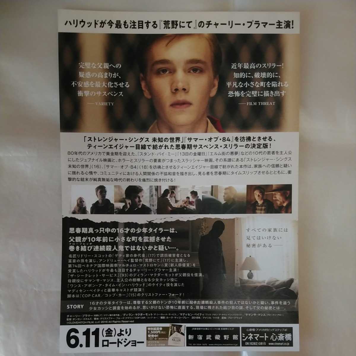 チラシ The Clovehitch Killer クローブヒッチ キラー チャーリー プラマー ディラン マクダーモット サマンサ マシス の落札情報詳細 ヤフオク落札価格情報 オークフリー スマートフォン版